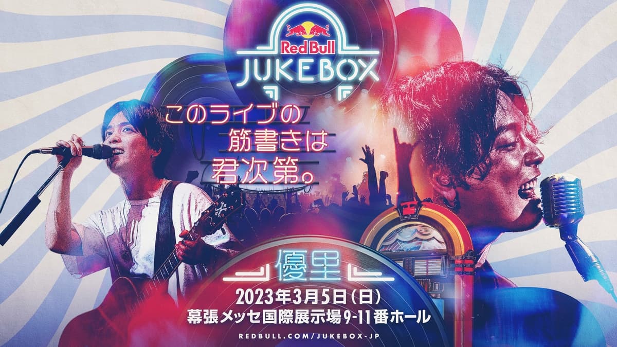 株式会社Traders Market、優里出演「Red Bull Jukebox 2023」に協賛