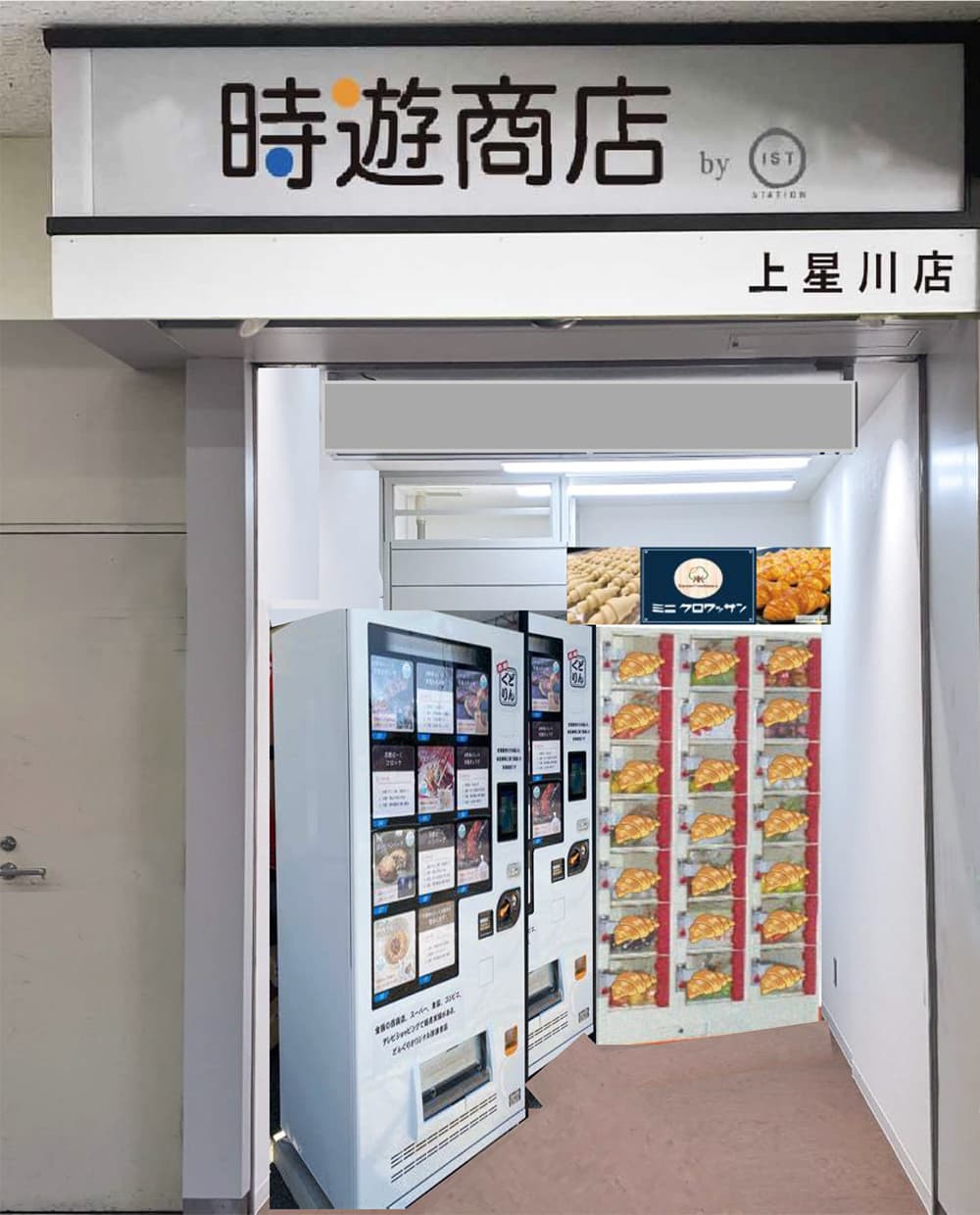 3月24日（金）「時遊商店 by ist 上星川店」をオープン【相鉄ステーションリテール・一品香・バニヤンツリーベーカリー】