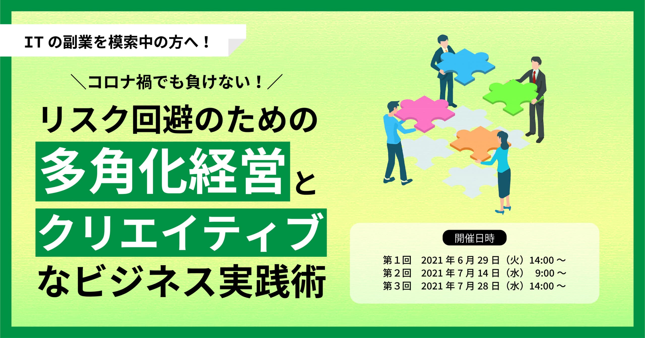 【IT副業】WEB系コンテンツが「苦手な方」と「得意な方」両者のパートナー見つけられます