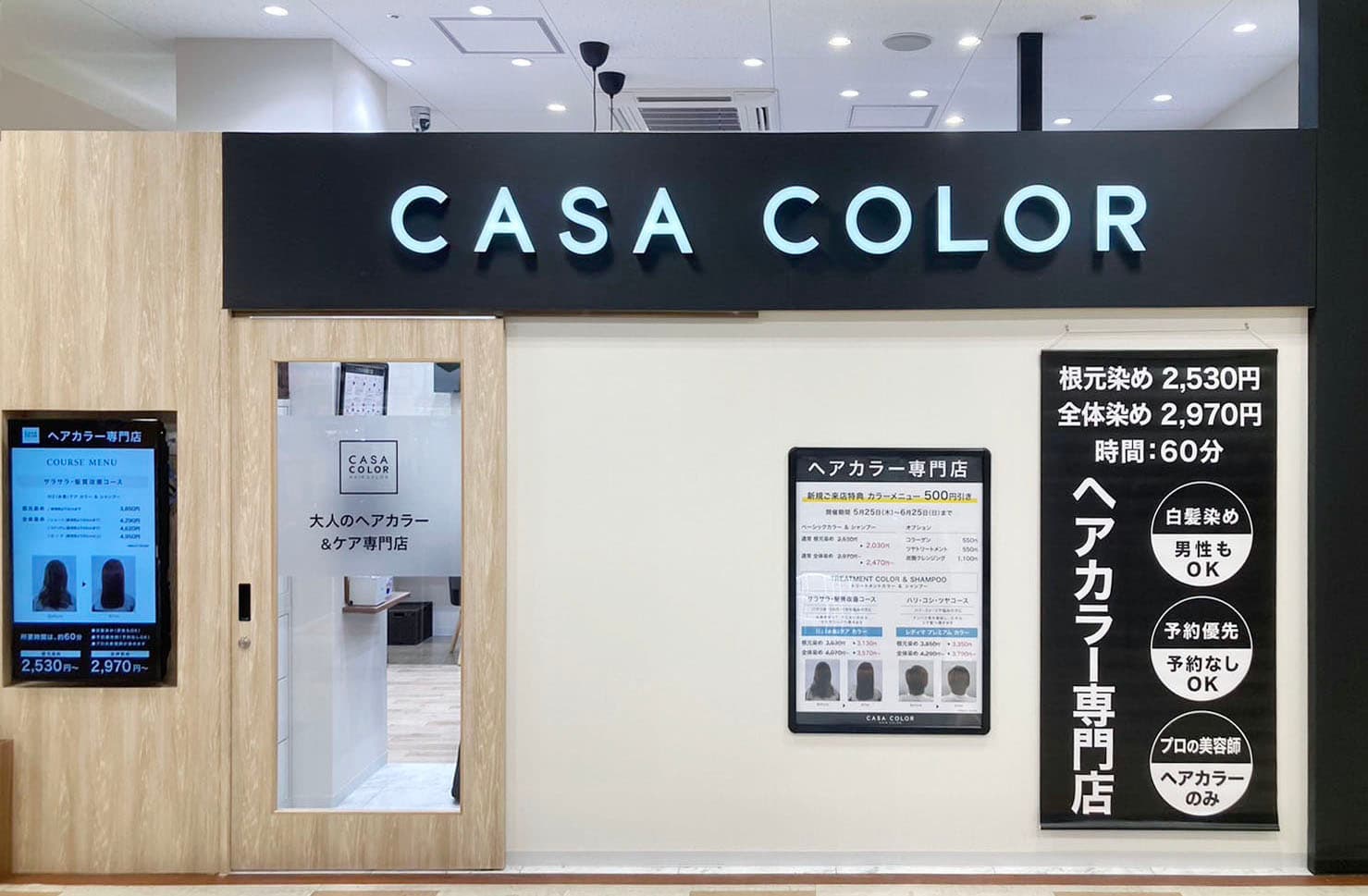 5月25日、愛知県に新店舗オープン！ 全国に“大人のヘアカラー&ケア専門店”を展開する『CASA COLOR』