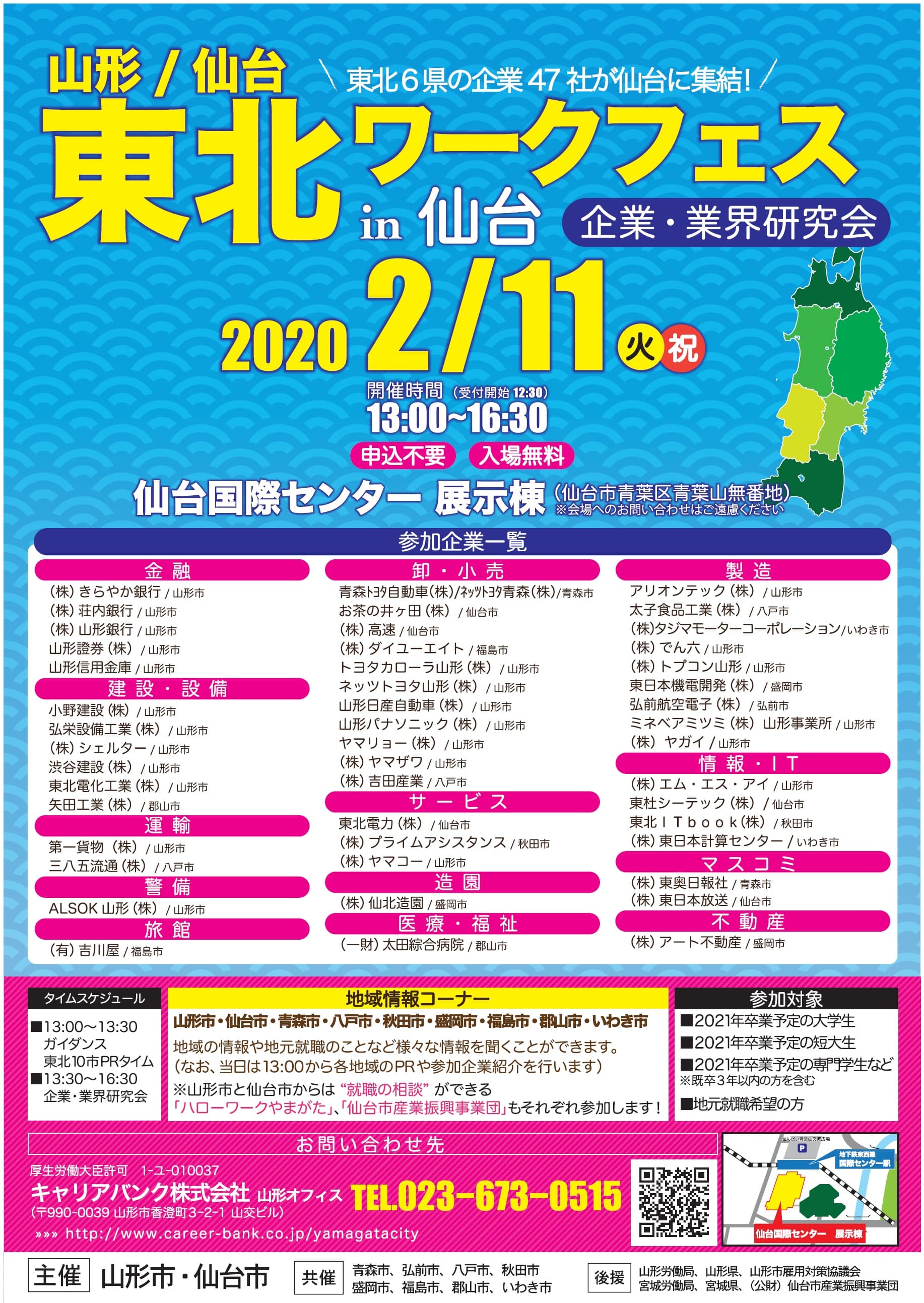 【仙台市】東北の企業47社が仙台に集結！『山形/仙台/東北ワークフェスin仙台』開催