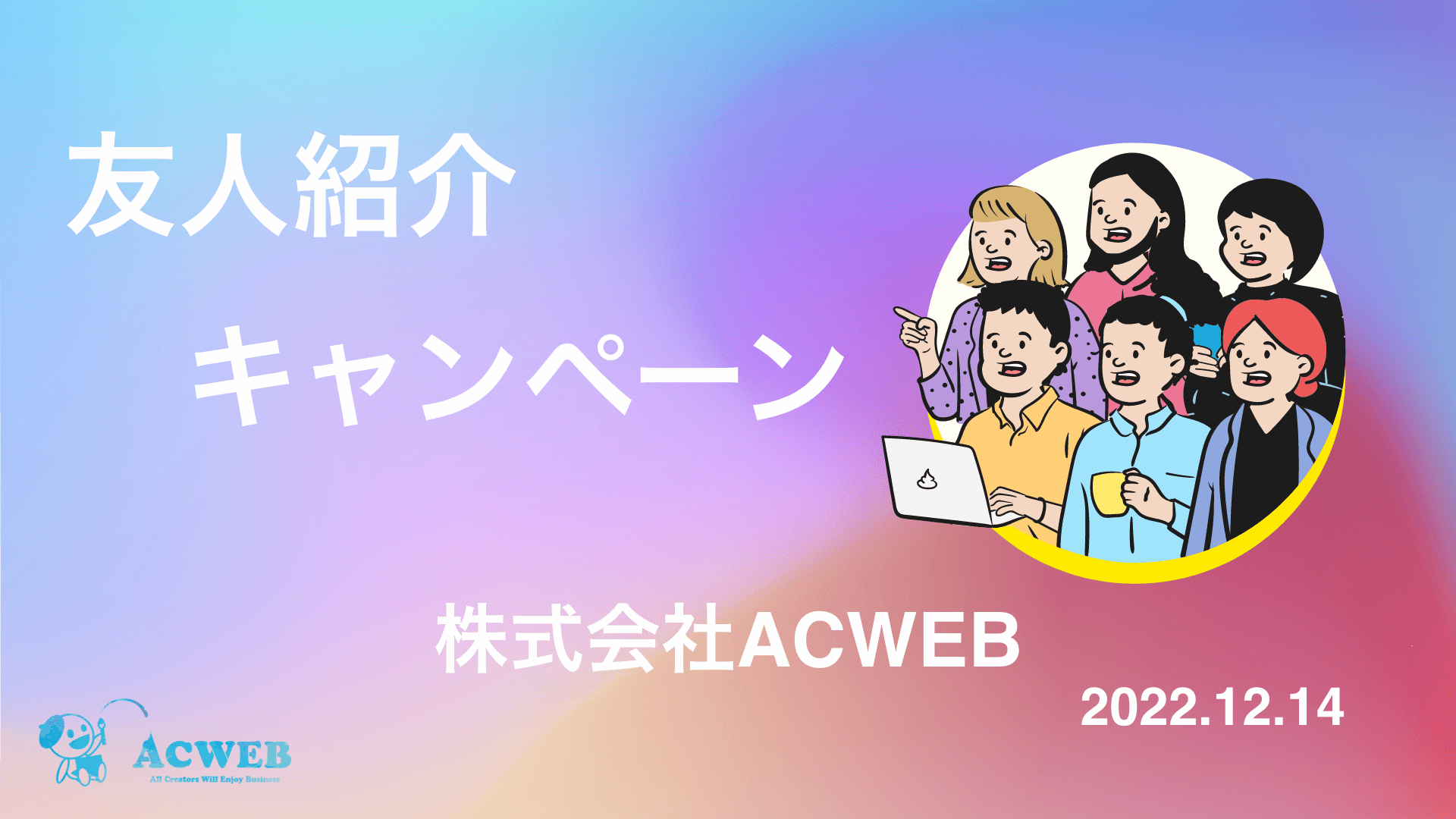 【エンジニア紹介するだけで毎月20万円貰えちゃう‼︎?】友人紹介キャンペーン一般公開！