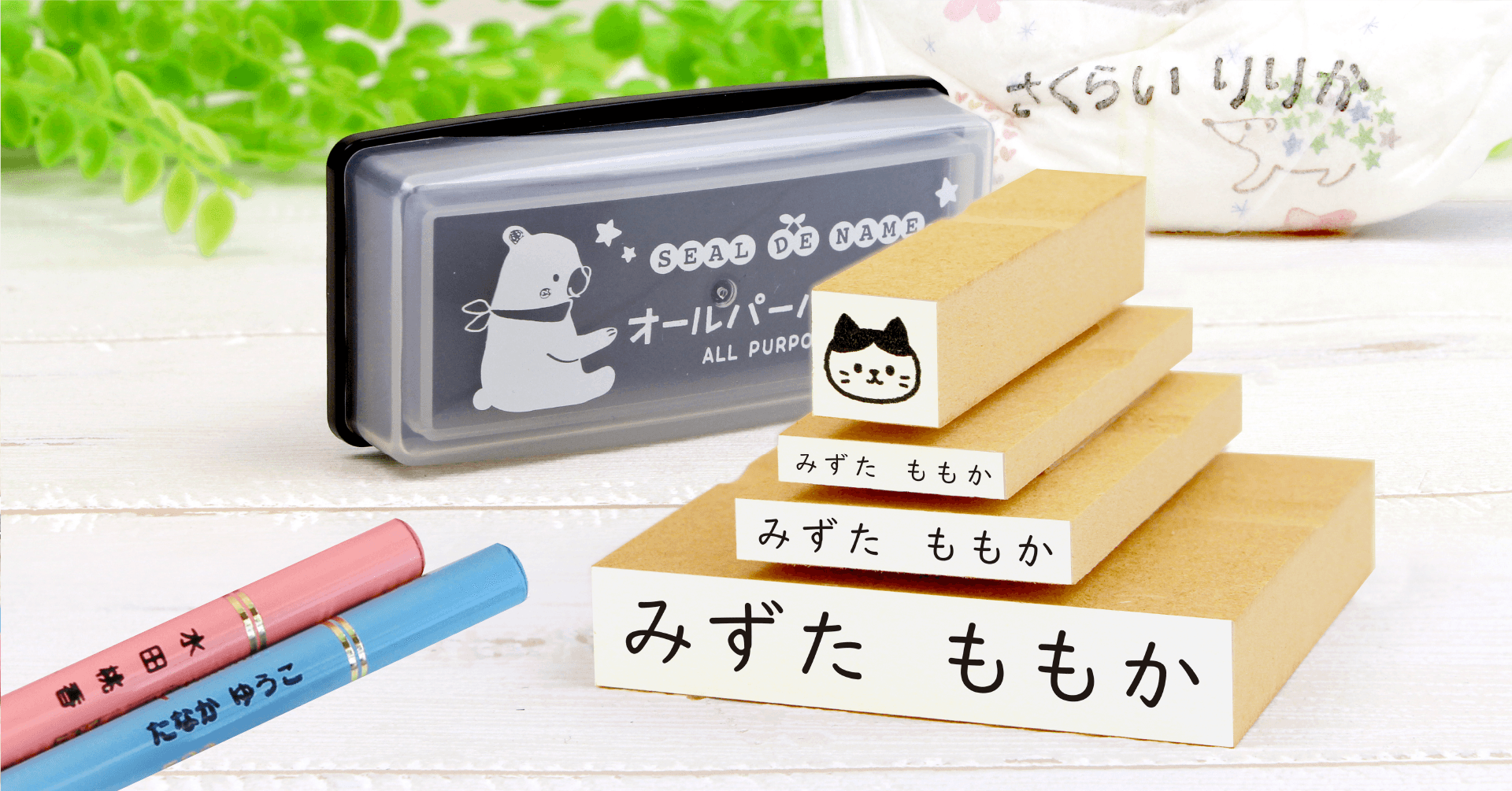 コスパ重視『お名前スタンプ』がさらに読みやすく、かわいく進化!学参フォントの“教科書体”を採用し、新しい生き物イラストが新登場!