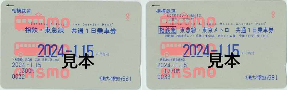 「相鉄・東急線 共通1日乗車券」「相鉄発 東急線・東京メトロ 共通1日乗車券」3月16日から発売開始【相模鉄道】