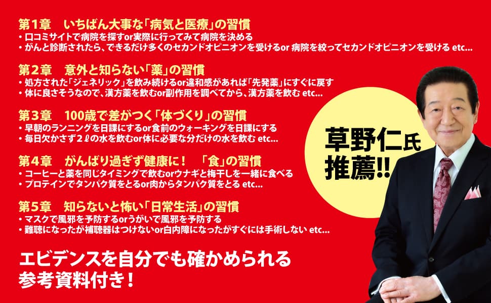 「マスク」と「うがい」のどっちが効果的？　元気に冬を乗り越えるためのヒントをキャスター草野仁さん推薦の本より紹介