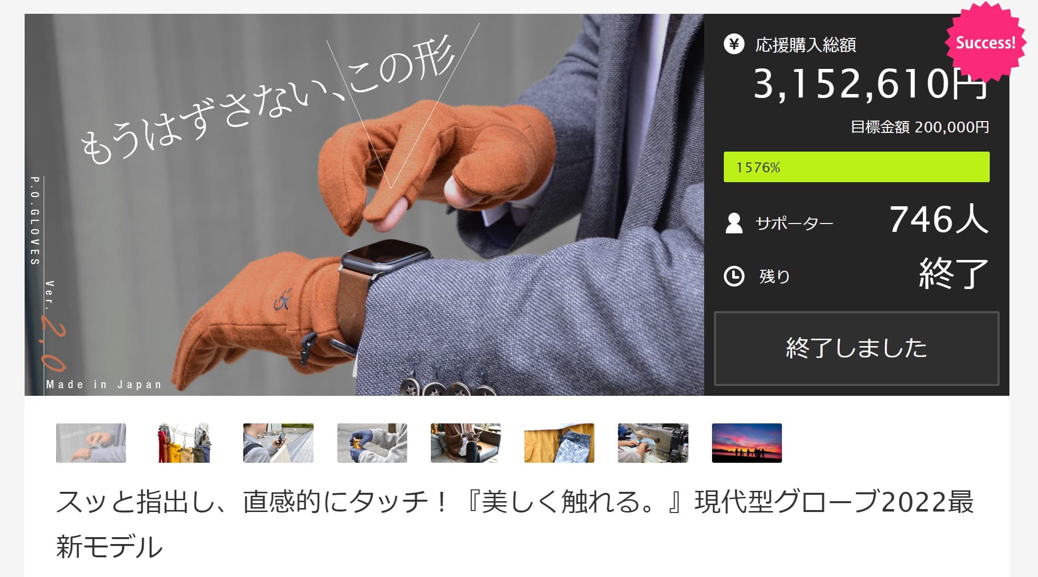 ［P.O.GLOVES］マクアケで746名のサポーターを集め、目標達成率1576%を記録。「美しく、触れる。」理に適った指出しグローブを2022年12月1日より一般販売を開始。