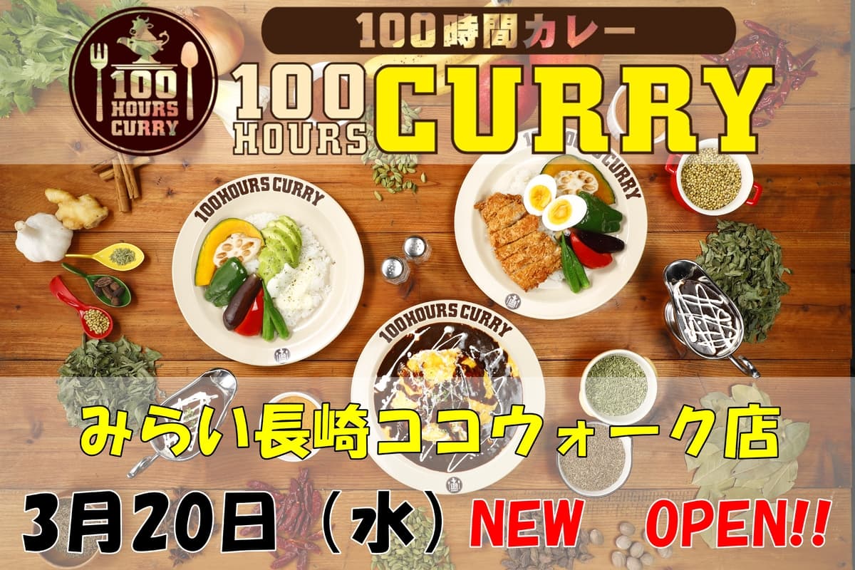 4月26日（金）100時間カレーオリナス錦糸町店NEWOPEN！！