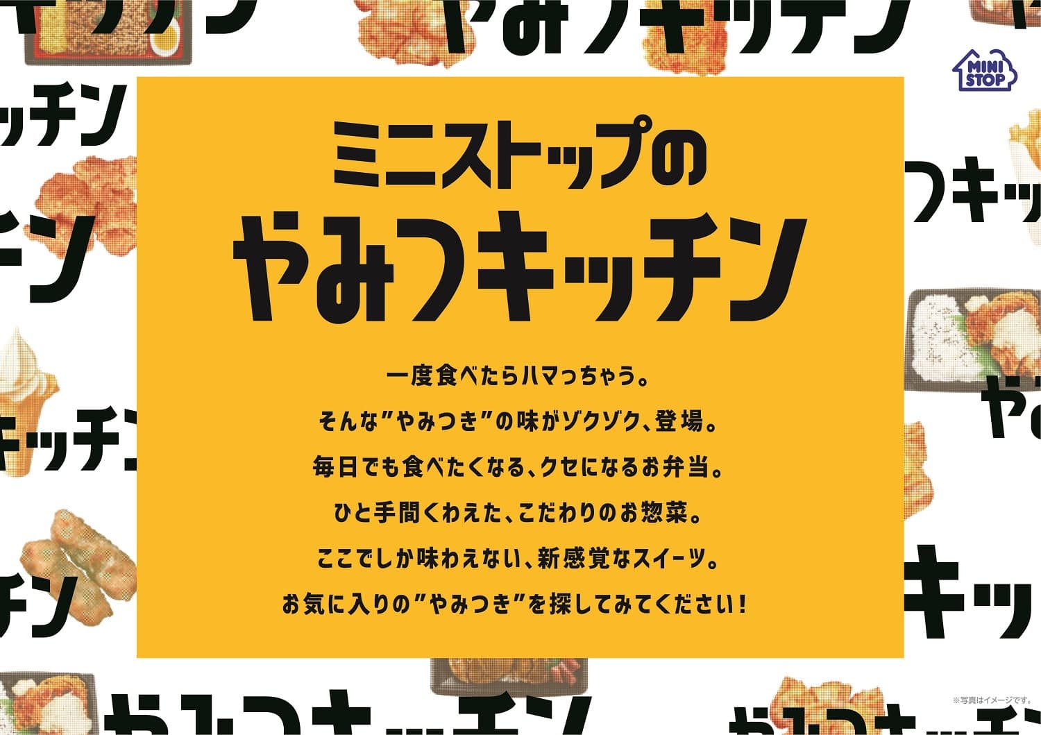 ミニストップは、新しい日常に対応した“毎日行きたくなる” 「食事のデスティネーションストア」を目指します！