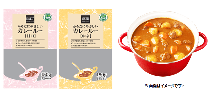 【ライフ】化学調味料・酵母エキス・着色料不使用！BIO-RAL「からだにやさしいカレールー（甘口・中辛）」を新発売