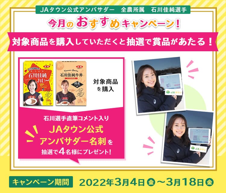 「ＪＡタウン」公式アンバサダー石川佳純選手 今月のおすすめ商品は福岡県産「博多あまおう」と愛媛県産「せとか」！