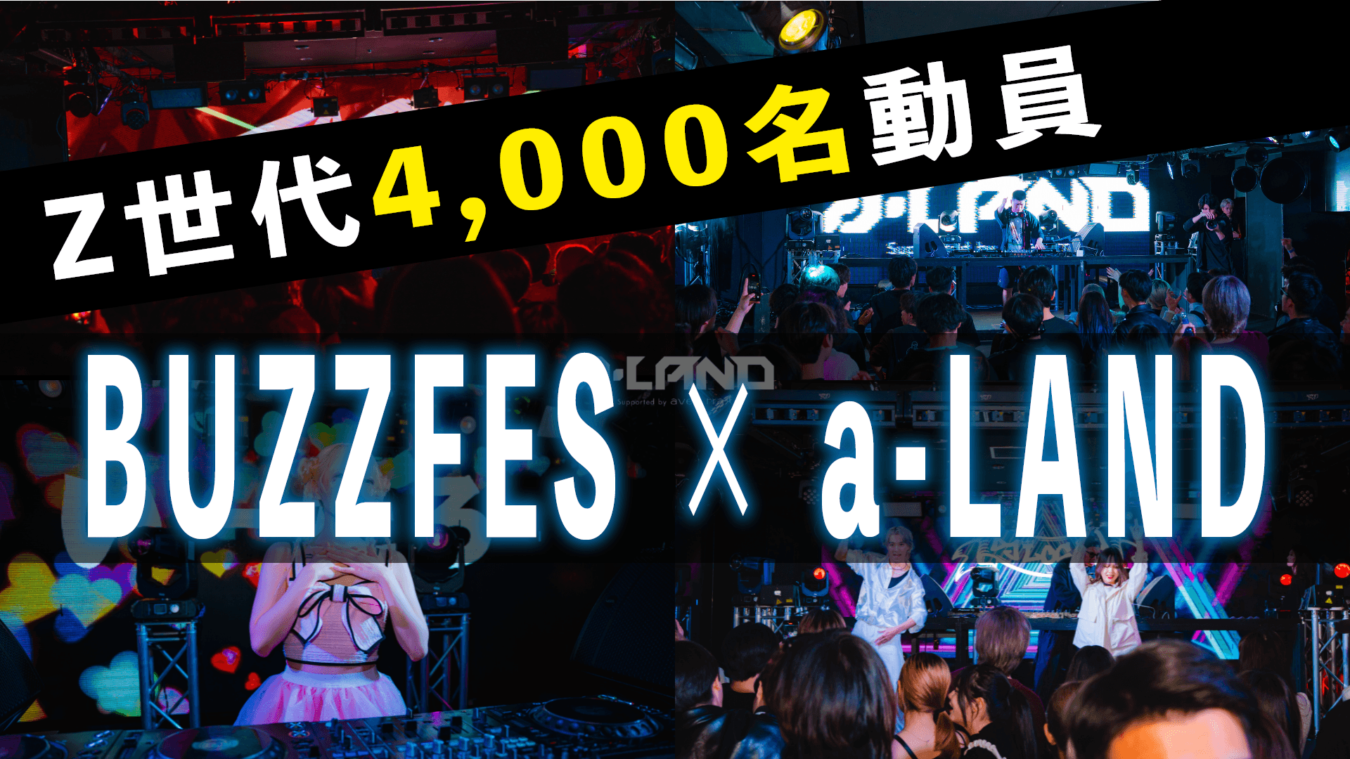 “Z世代を熱狂させる”音楽とファッションが融合した大型フェス 『BUZZFES〈バズフェス〉× a-LAND〈エーランド〉 』 DJ?Foyさん × men’s egg 特別ステージ開催決定!
