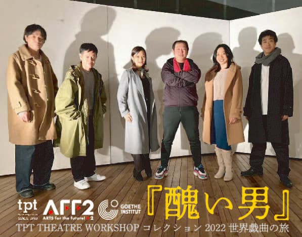 現代演劇実験プロジェクト　TPT THEATRE WORKSHOP コレクション2022『醜い男』本日開幕　カンフェティでチケット発売