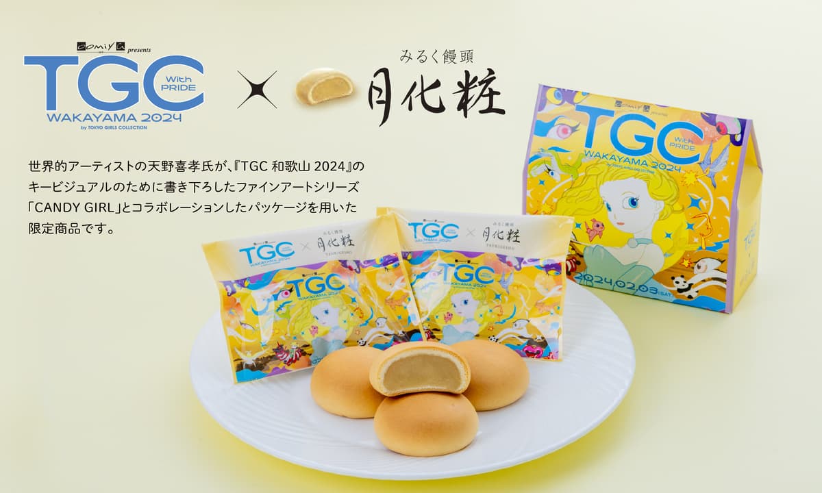 【青木松風庵】「oomiya presents TGC WAKAYAMA2024 by TOKYO GIRLS COLLECTION」に協賛・コラボパッケージ発売！