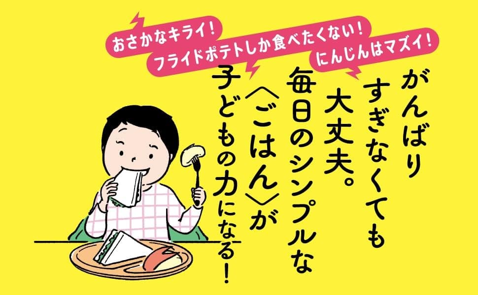 【毎日シンプルなご飯でOK】『子どものやる気を育てる 〈 ごはん 〉の法則』2025年10月21日刊行