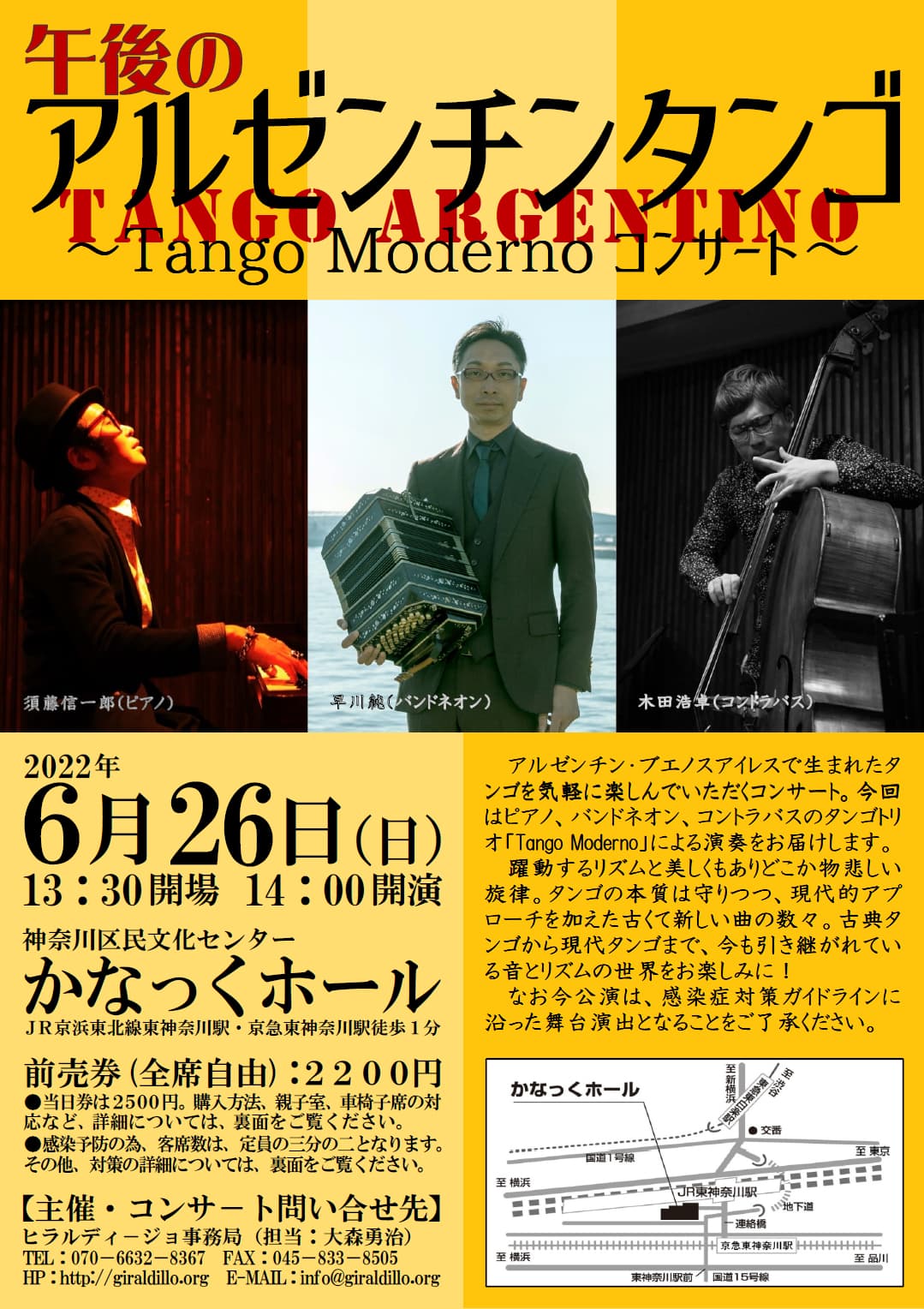 タンゴの本質を守りつつ 新たな風を吹き込むタンゴトリオ「Tango Moderno」による演奏をお届け　『午後のアルゼンチンタンゴ』開催決定　カンフェティでチケット発売