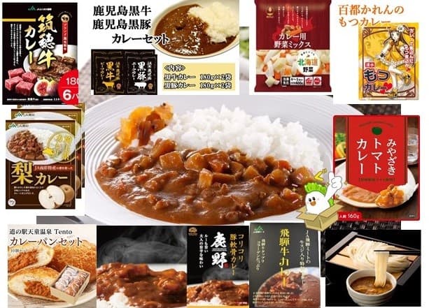 １月２２日は「カレーの日」！ 産地直送通販サイト「ＪＡタウン」で全国各地の 「レトルトカレー」販売中！