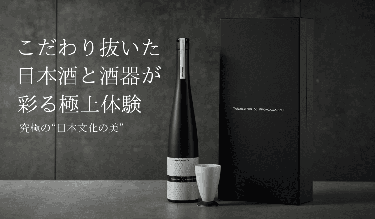 こだわり抜いた日本酒と酒器が彩る極上体験。究極の"日本文化の美"を詰め込んだギフトセット 限定195個販売スタート！