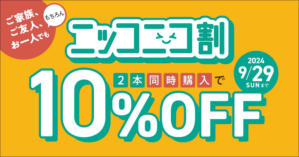 パリミキ『ニッコニコ割』 ～ メガネ2本以上同時購入で10％OFF～ 開催のお知らせ