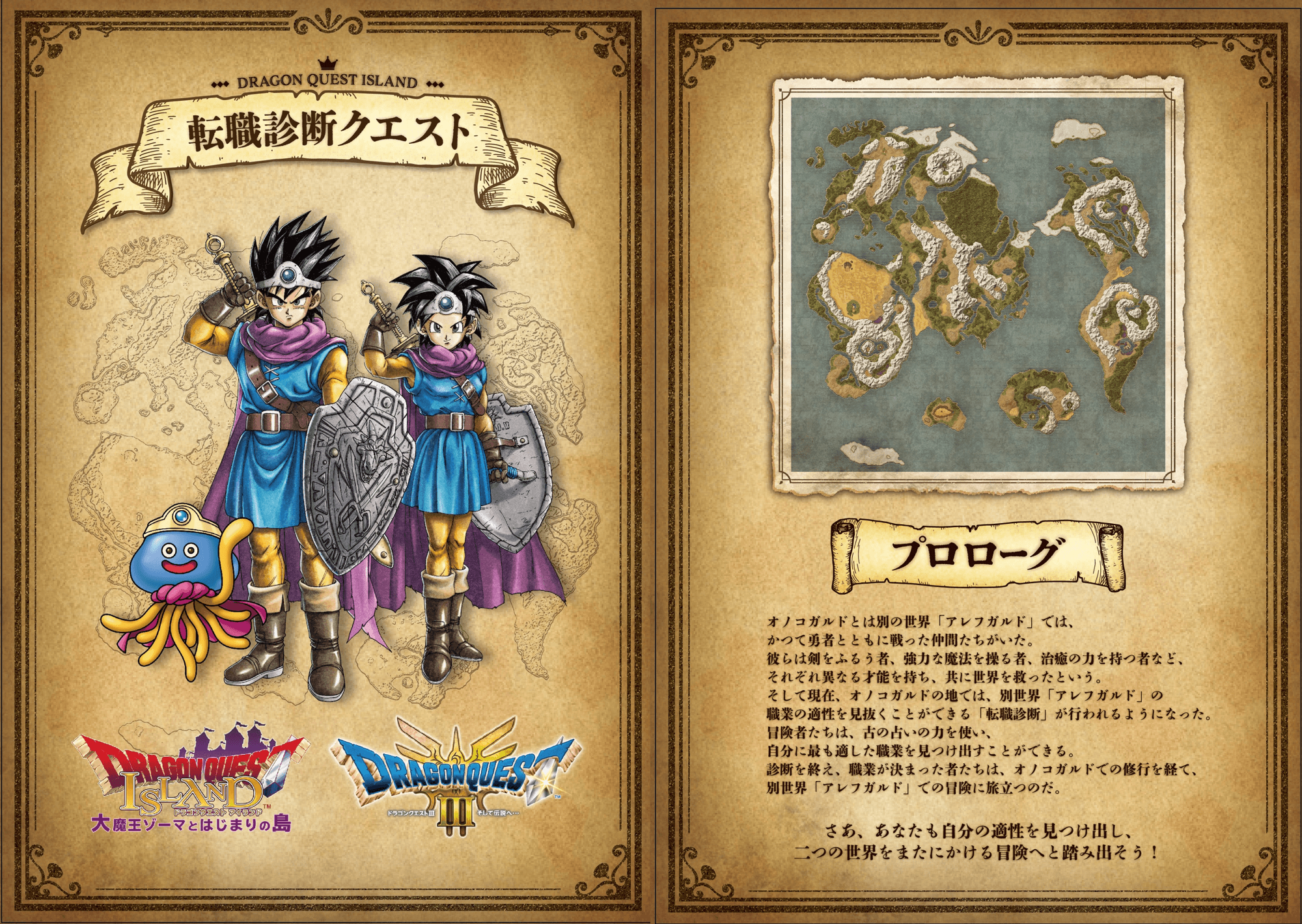 いよいよスタート!ニジゲンノモリ「ドラゴンクエスト アイランド」 HD-2D版『ドラゴンクエストI&II』コラボイベント開催記念 「転職診断クエスト~あなたの運命は⁉~」を10月限定で復刻開催