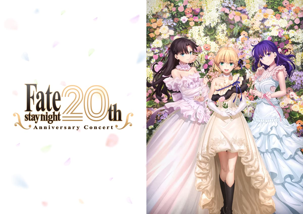 「『Fate/stay night』20周年記念コンサート」CD  2025年3月19日(水)発売決定！