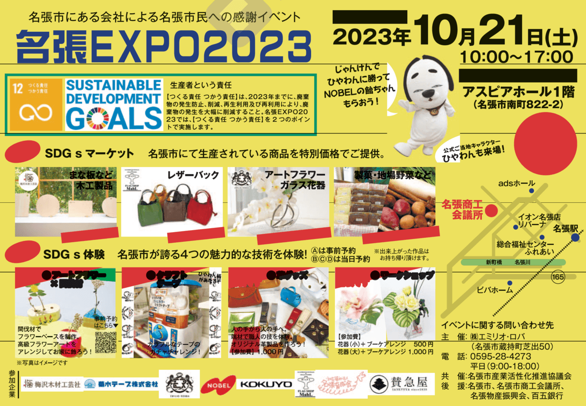 【名張EXPO 2023】を初開催します！