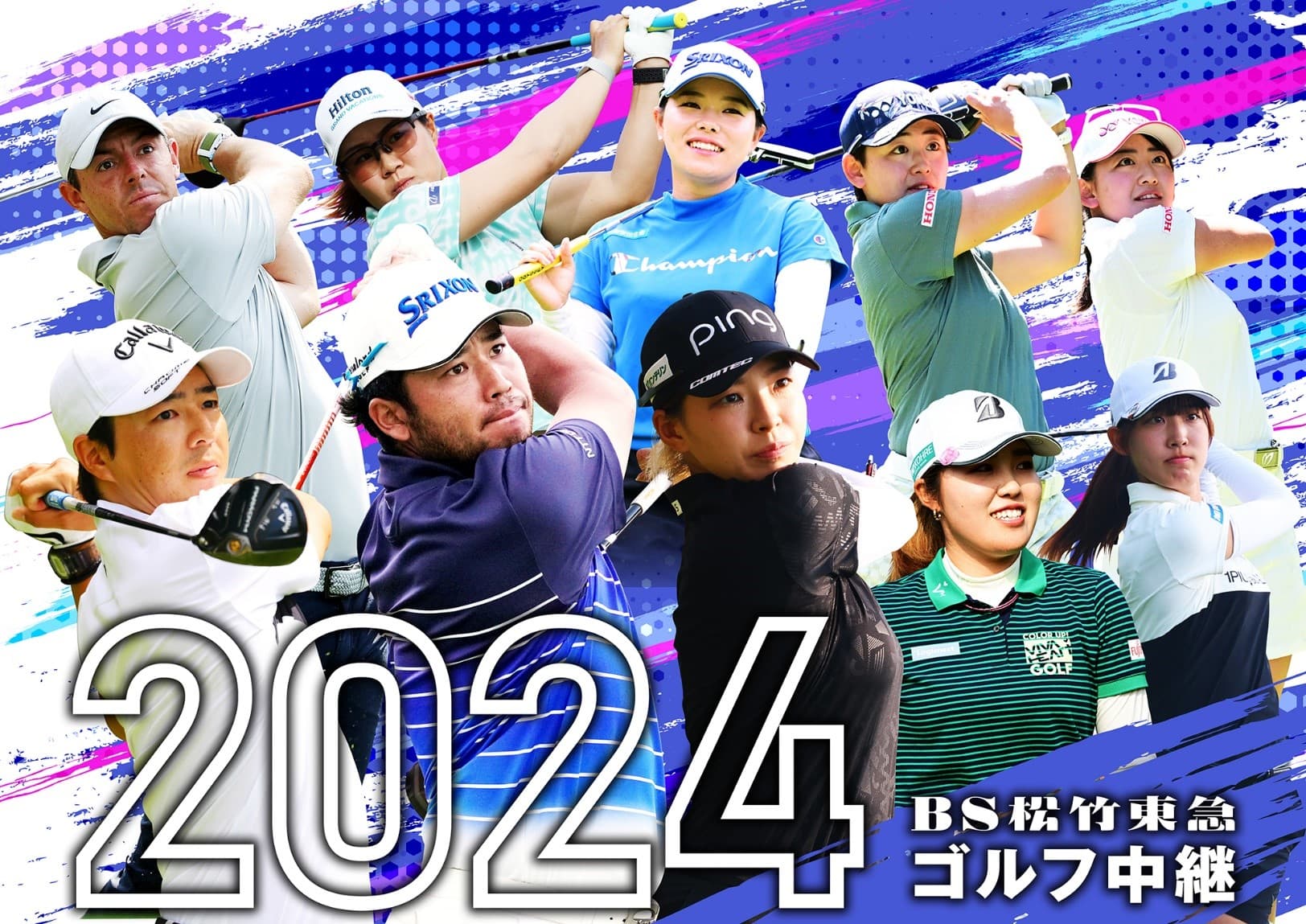 2024年も放送決定‼「全米プロゴルフ」「全米オープン」「全米女子オープン」ゴルフメジャー３大会をＢＳ松竹東急（BS260ch）で全国無料放送‼【 ゴルフメジャー3大会 無料独占生中継 】