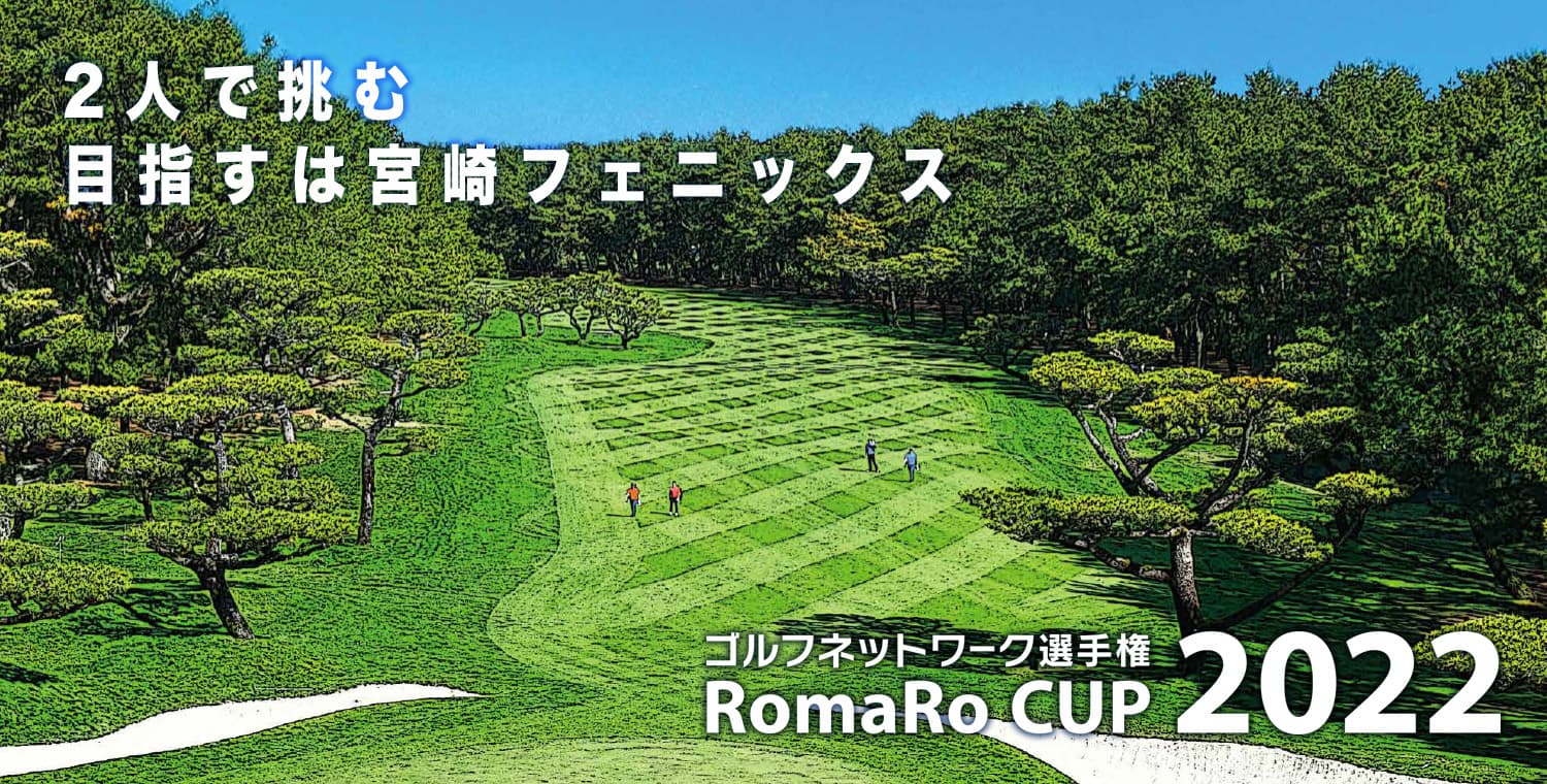 『ゴルフネットワーク選手権 RomaRoCUP2022』に協賛。地区大会 全11会場の試打会で「レーザー距離計VRFシリーズ体験会」も実施。