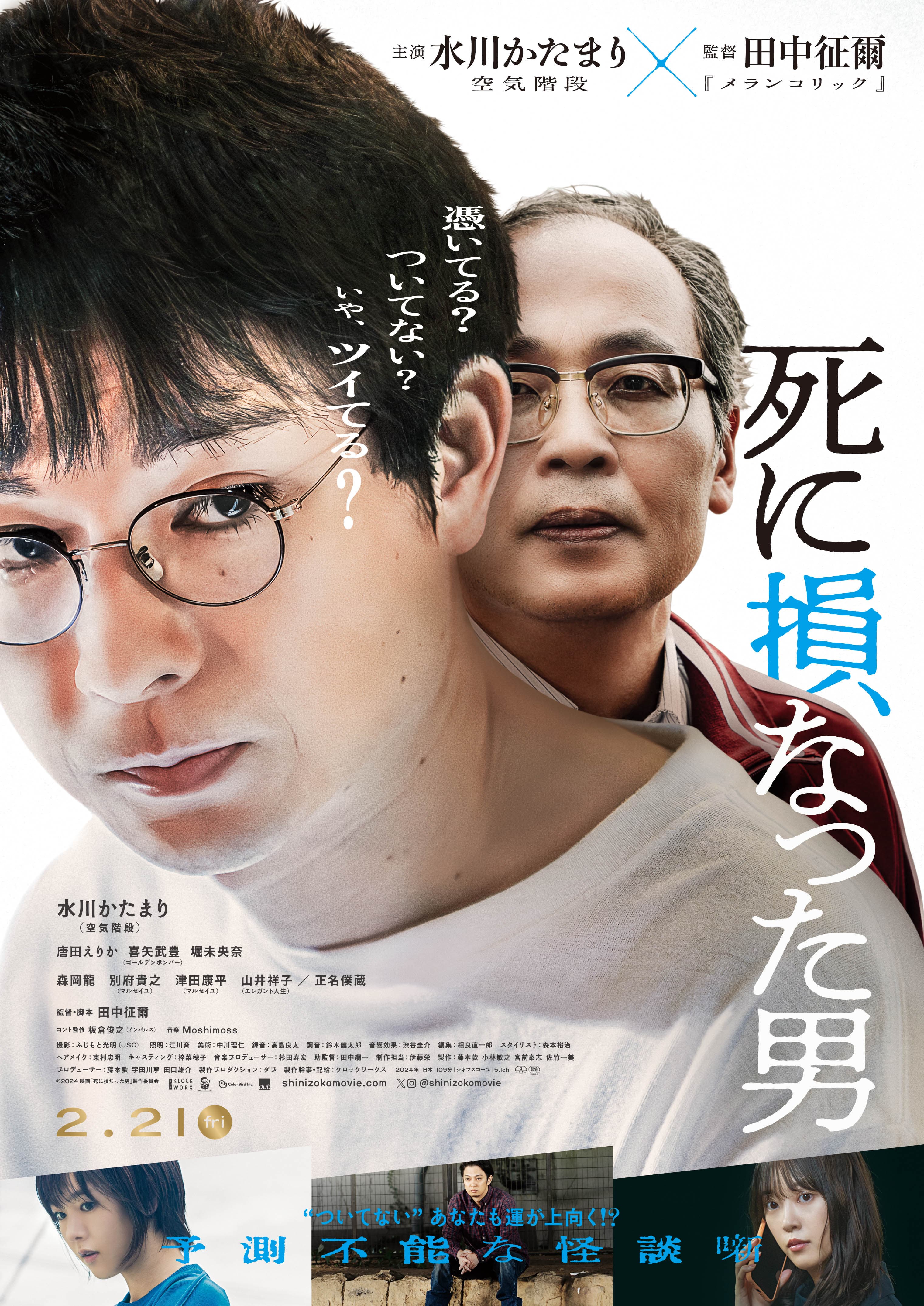 空気階段・水川かたまり主演映画『死に損なった男』ラジオCM放送開始。ナレーションを空気階段・鈴木もぐらが担当。