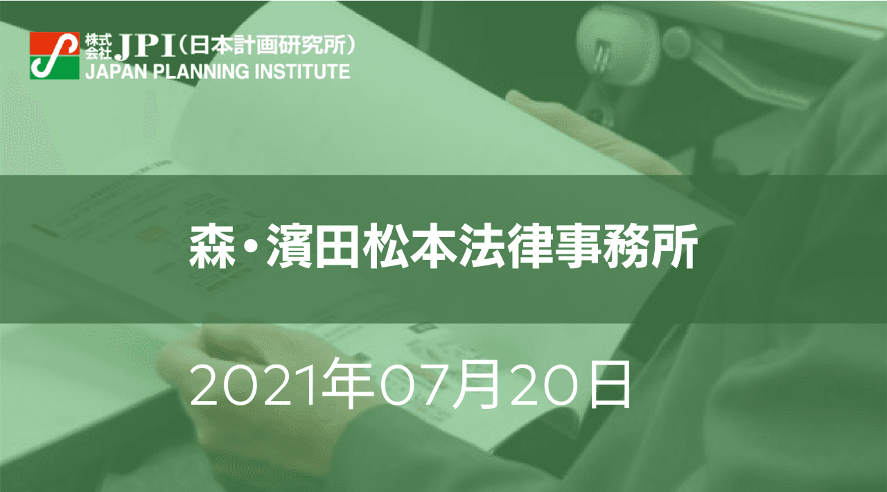 ドローンビジネスにおける法改正に向けた最新議論の状況とレベル４実現に向けた制度設計方針【会場受講先着15名様限定】【JPIセミナー 7月20日(火)開催】