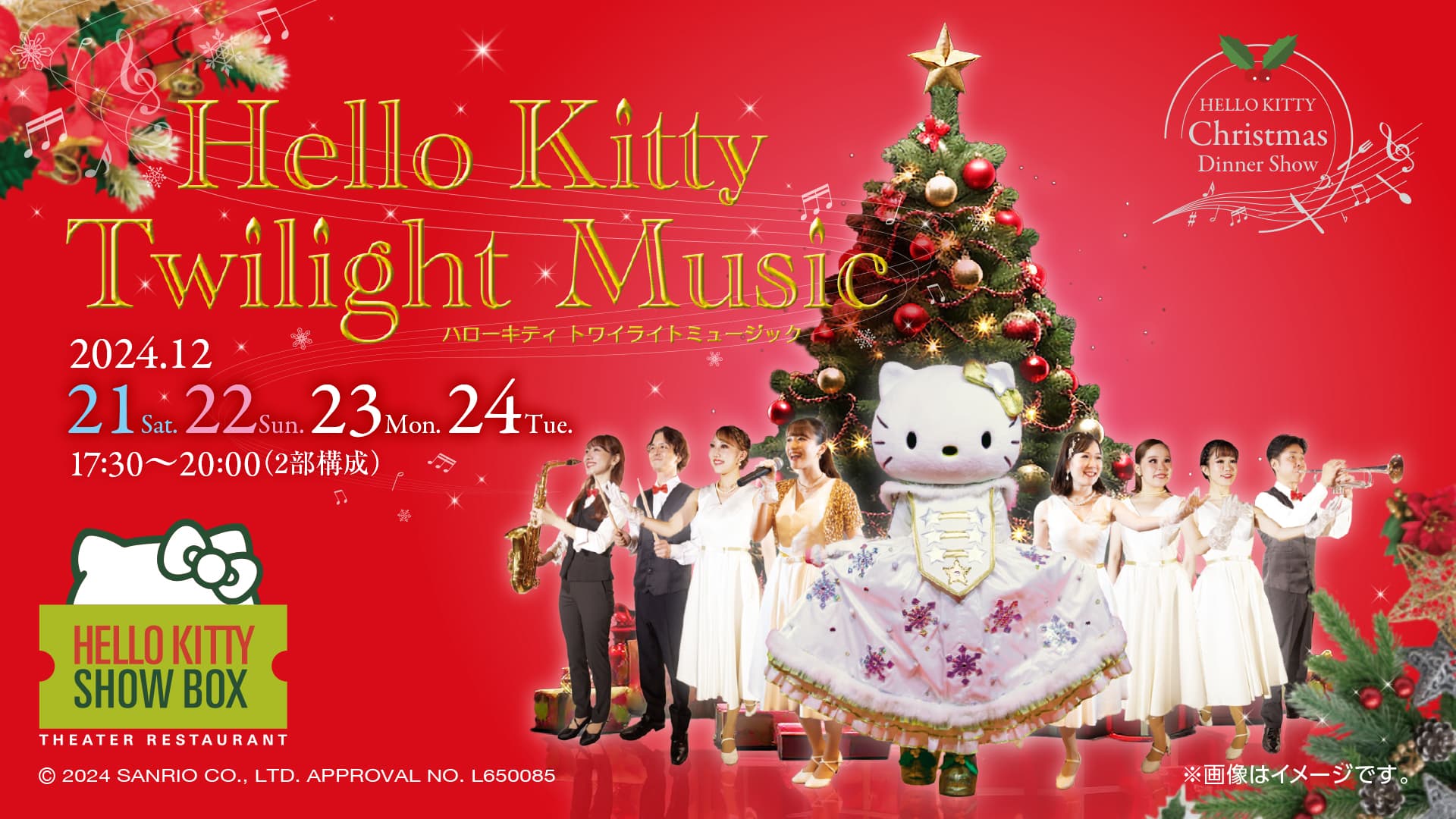 ハローキティがハンドベルを生演奏⁉全9曲をお届けする4日間限定のクリスマスディナーショー 　　HELLO KITTY SHOW BOX 『HELLO KITTY Twilight Music 2024』 12月21日より開幕