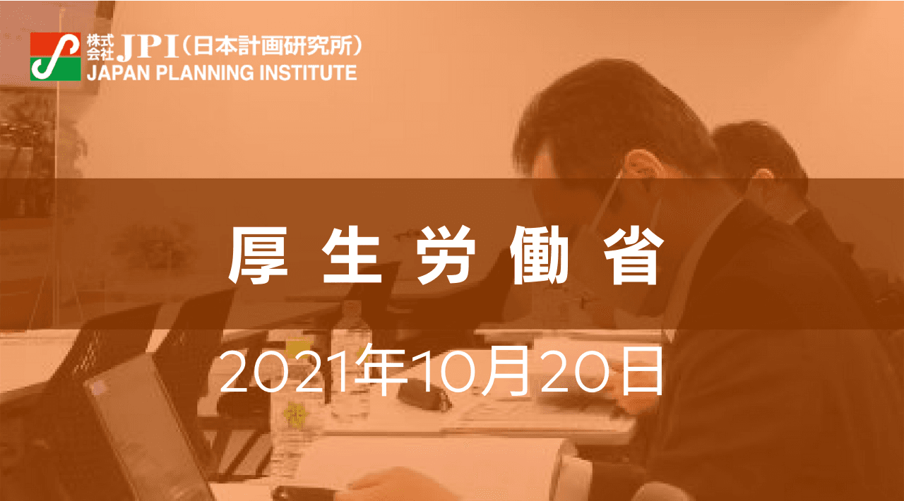 厚生労働省:「医薬品産業ビジョン」の方向性と重点課題【JPIセミナー 10月20日(水)開催】