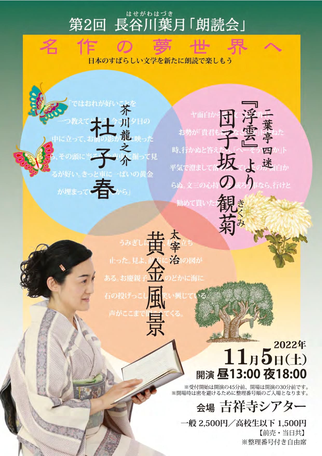 二葉亭四迷「浮雲」ほか日本近代小説の系譜を辿る　『第2回 長谷川葉月朗読会 ～ 名作の夢世界へ ～』上演決定　カンフェティでチケット発売