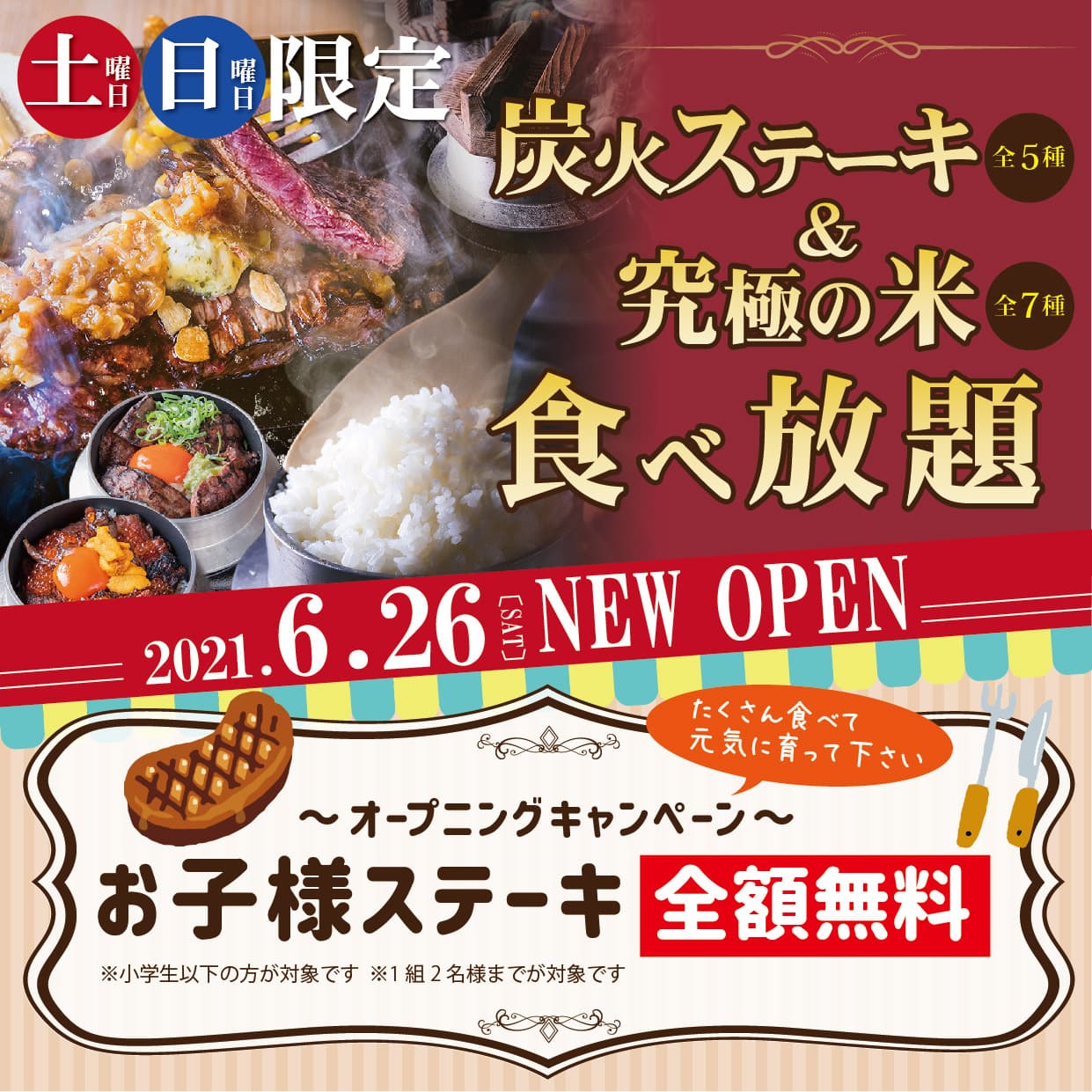 土曜・日曜限定！炭火ステーキと究極の米が滋賀県守山市、近江八幡市に6月26日2店舗同時オープン！