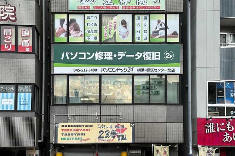 横浜市内に4店舗。パソコン修理・データ復旧専門「パソコンドック24 横浜・都筑センター北店」が、4月26日にセンター北駅前の好立地でいよいよ営業再開