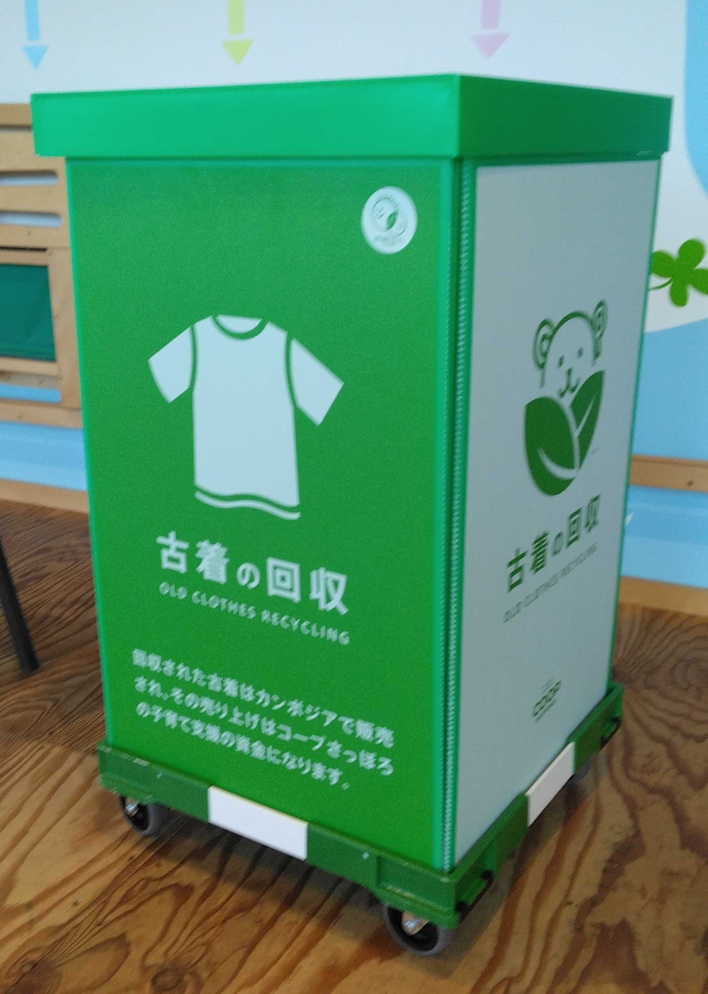 10/2~古着回収ボックスを全110店舗設置 古着をリユースして子育て支援活動
