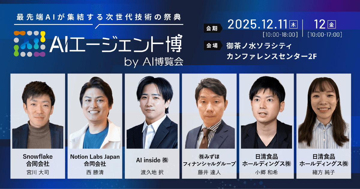 【明日開催】AIエージェント博 by AI博覧会 フロアマップを一挙公開!Notion、日清食品など登壇者全34名が集結
