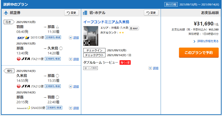 国内航空券+ホテル（エアトリプラス）がより使いやすく便利に！