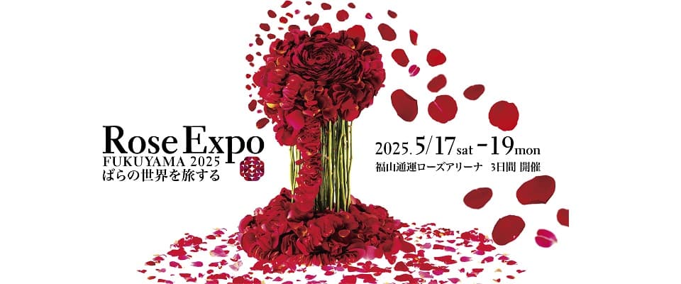 TGCとのコラボ企画も！「Rose Expo FUKUYAMA 2025」ステージ出演者発表！