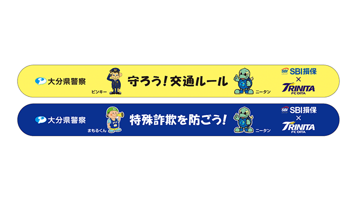 SBI損保、安全を願うメッセージを記した反射リストバンドを大分中央警察署へ寄贈