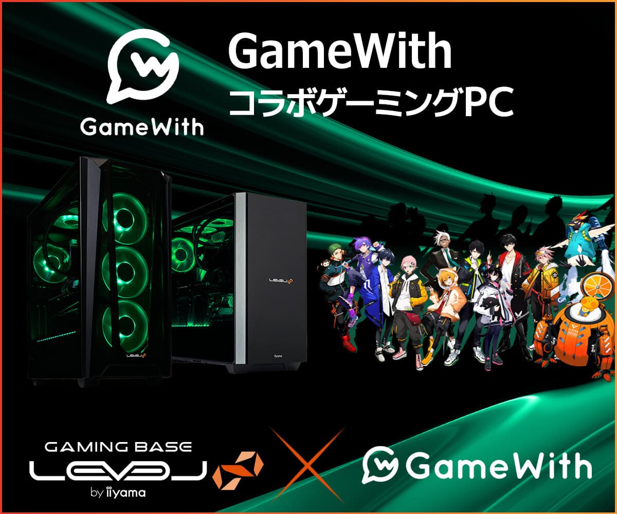 iiyama PC LEVEL∞、「GameWith」Fortnite部門 ぶゅりる選手、 あるべど選手、どきん選手のアジアチャンピオン獲得と、LEDイルミネーションを強化した「GameWith」LEVEL∞ RGB Build新モデル発売を記念して、5,000円OFF WEBクーポンやプレゼントキャンペーン実施