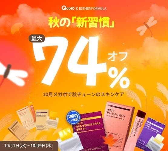 韓国プレミアム健康機能食品ブランド「ESTHERFORMULA(エスターフォーミュラ)」がQoo10メガポで豪華イベントを実施!