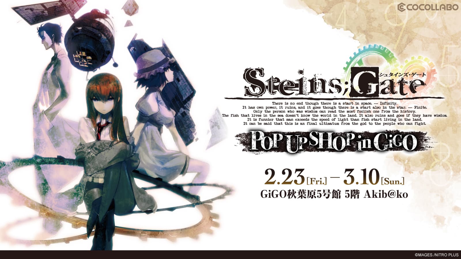 『STEINS;GATE』15周年イヤーを記念したポップアップストアが2月23(金)よりGiGO秋葉原5号館で開催決定！海馬に電極ぶっ刺すTシャツや新規描き起こしデフォルメイラストグッズなどが多数登場！