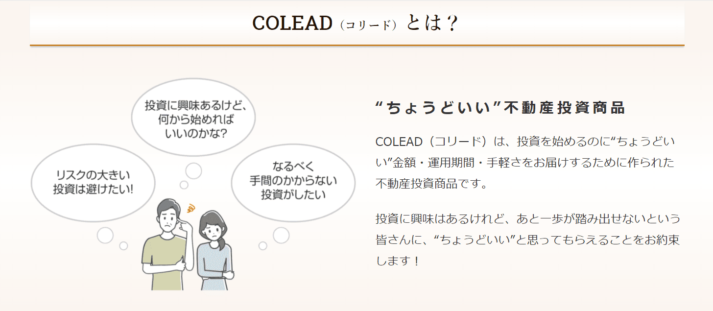 不動産小口化商品【COLEAD】1号を無事償還致しました。