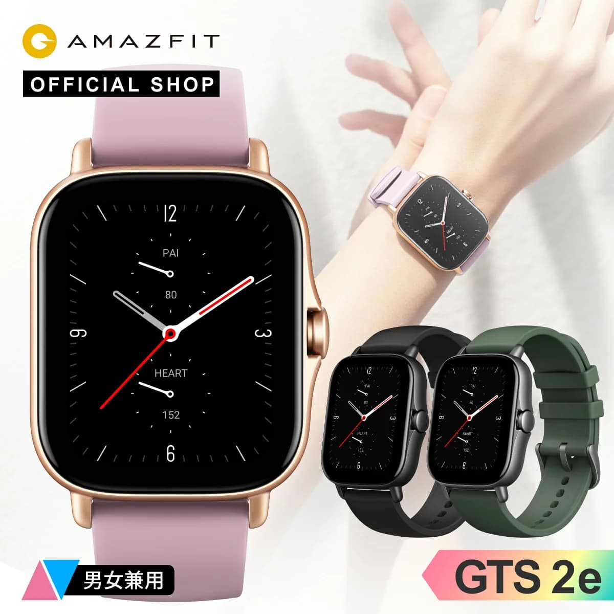 「Amazfit GTR 2e　GTS 2e」AMAZFITからスマートウォッチ　新商品発売のお知らせ