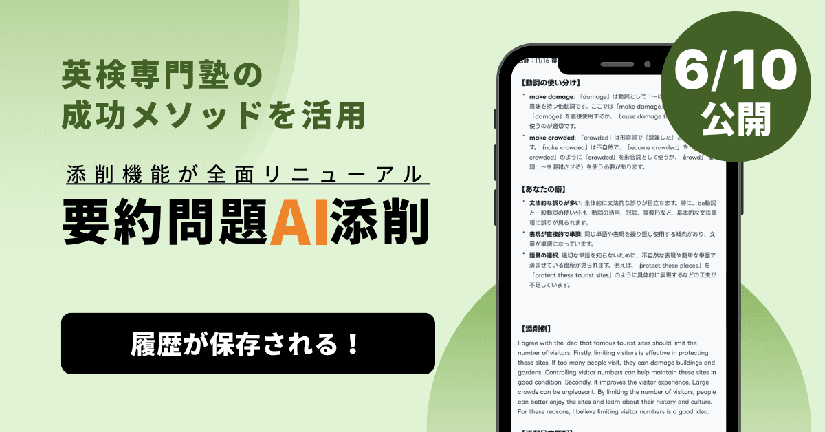 スタスタApps、国内唯一※の英検®要約問題AI添削をリニューアル - 画像もテキストも即判定