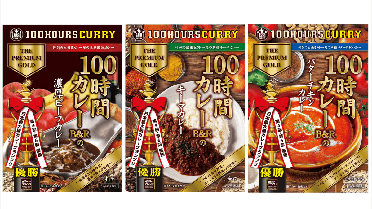 【期間限定】100時間カレーよりどり6袋セットを39％OFFの1,990円(税込)で販売開始！