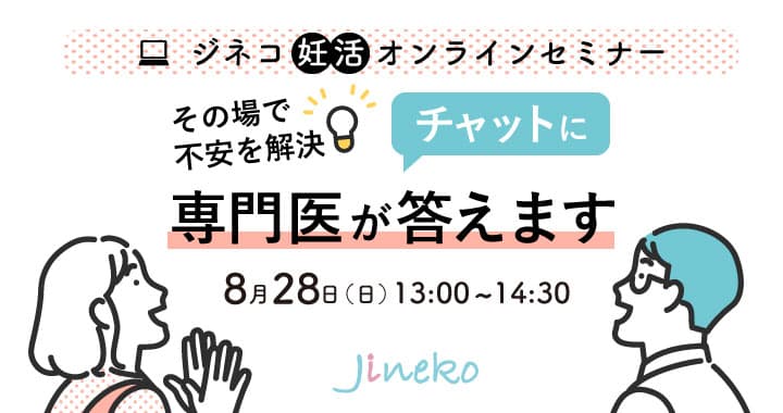 「その場で不安を解決！！　チャットに専門医が答えます！」8/28(日)開催！