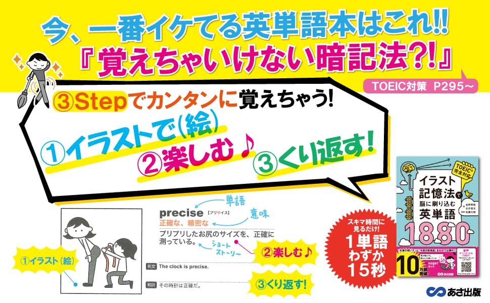 【英語よみもの】カテゴリー１位獲得。英単語が１単語１５秒。効率的に勉強したい人のための「イラスト記憶法」