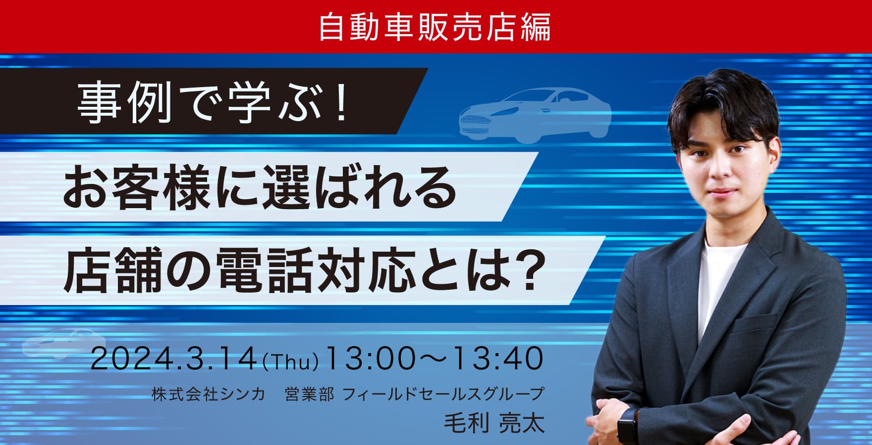 【無料セミナー】「事例で学ぶ！お客様に選ばれる店舗対応とは？」開催