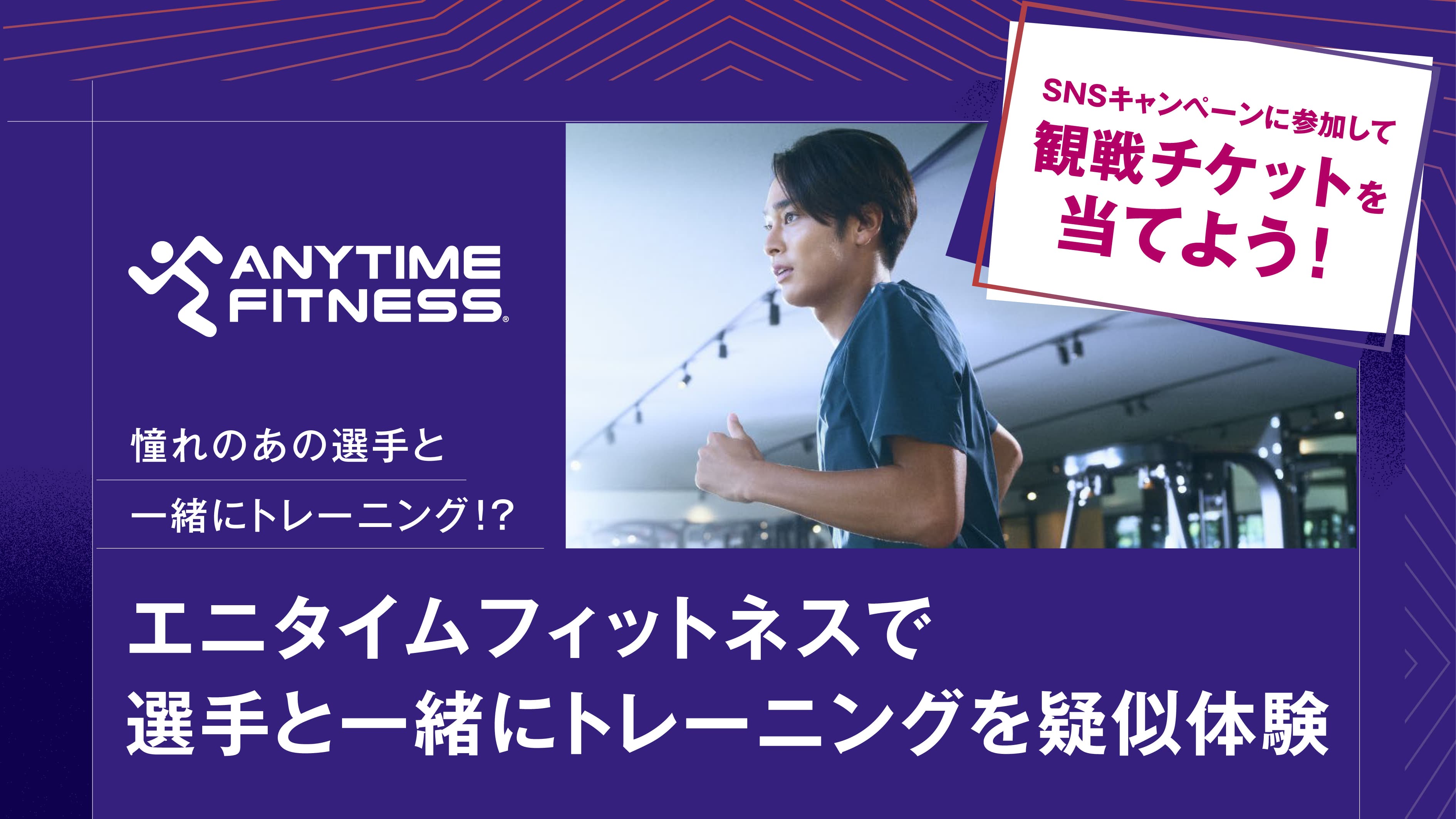 「りそなグループ B.LEAGUE ALL-STAR  GAME WEEKEND 2025 IN FUNABASHI」に エニタイムフィットネスブースを出展